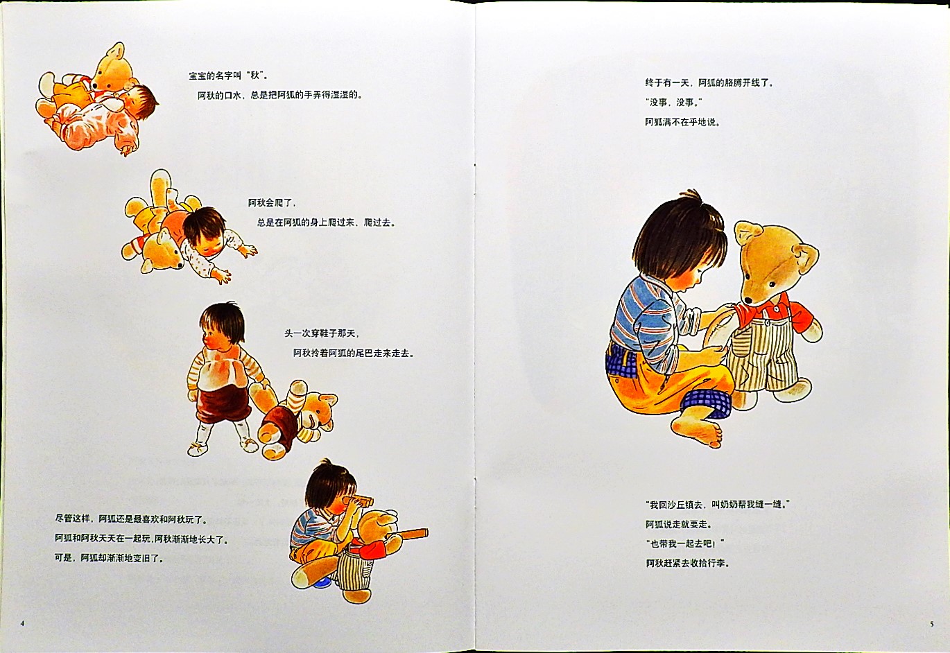 阿秋和阿狐 (04),绘本,绘本故事,绘本阅读,故事书,童书,图画书,课外阅读